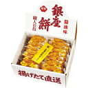 \最大全額ポイント還元/ 内祝い お返し スイーツ お菓子 和菓子 お中元 ギフト 米菓 煎餅 銀座花のれん 銀座餅 15枚 セット 詰め合わせ 醤油 揚げせん...