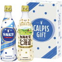 内祝い お返し ジュース お中元 夏ギフト 御中元 ギフト アサヒ飲料 カルピス カルピス北海道 2本 セット 詰め合わせ 乳酸菌飲料 乳飲料 希釈 カルピス原液 飲料 出産内祝い 結婚内祝い 結婚祝い 出産祝い 引き出物 香典返し 快気祝い お祝い返し 引越し 挨拶 お礼 CN10P