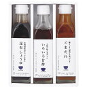 内祝い お返し 調味料 お中元 ギフト 栗原はるみ ゆとりのキッチン しょうゆ 醤油 甘酢 胡麻ダレ ごまだれ セット 詰め合わせ おしゃれ 食卓 食品 出産内祝い 結婚内祝い 結婚祝い 出産祝い 香典返し 快気祝い お祝い返し お礼 410N-242