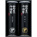 内祝い お返し 送料無料 海苔 母の日 ギフト 山形屋海苔店 味付け海苔 味付けのり 味海苔 焼海苔 セット 詰め合わせ ご飯のお供 食品 食べ物 出産内祝い ...