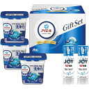 内祝い お返し P&G 洗剤 お中元 ギフト 洗濯用洗剤 液体洗剤 キッチン用洗剤 台所洗剤 アリエール ジェルボールプロ 除菌ジョイ 本体 セット 詰め合わせ...