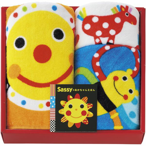 内祝い お返し sassy サッシー ベビー用品 タオル ギフト フェイスタオル ループタオル セット 詰め合わせ 人気 赤ちゃん 幼児 かわいい 出産内祝い 結婚内祝い 結婚祝い 出産祝い 引き出物 香典返し 快気祝い お祝い返し 引越し 挨拶 お礼 SE-8180