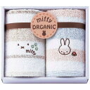 \最大全額ポイント還元/ 内祝い お返し ミッフィー miffy キャラクター グッズ タオル ギフト オーガニックコットン ウォッシュタオル 2P セット 詰め合わせ 出産内祝い 結婚内祝い 結婚祝い 出産祝い 香典返し 快気祝い お祝い返し お礼 プレゼント 2287-23904