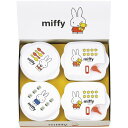 内祝い お返し ミッフィー miffy キャラクター グッズ 食器 母の日 ギフト 電子レンジ 保存容器 キャニスター 4P セット 詰め合わせ 小分け 冷蔵保...
