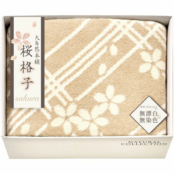 內(nèi)祝い お返し 送料無(wú)料 寢具 シングル お中元 夏ギフト 御中元 ギフト 毛布 ブランケット 肌にやさしい自然色のシルク入り綿毛布 大自然本舗 桜格子 ベージュ 泉州 日本制 出産內(nèi)祝い 結(jié)婚內(nèi)祝い 結(jié)婚祝い 出産祝い 香典返し 快気祝い お祝い返し お禮 SBN85150