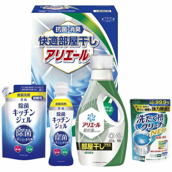 \最大全額ポイント還元/ 内祝い お返し P&G 洗剤 お歳暮 ギフト 洗濯用洗剤 液体洗剤 キッチン用洗剤 アリエール 本体 セット 詰め合わせ 部屋干し 抗...