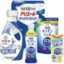 内祝い お返し P&G 洗剤 お中元 夏ギフト 御中元 ギフト 洗濯用洗剤 液体洗剤 キッチン用洗剤 台所用洗剤 アリエール 本体 セット 詰め合わせ 抗菌 除...