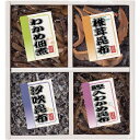 \最大全額Pバック!/ 内祝い お返し 佃煮 母の日 ギフト 御昆布 つくだ煮 4品 セット 詰め合わせ 惣菜 和風惣菜 こんぶ ごま わかめ おつまみ ご飯の...