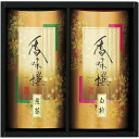 内祝い お返し お茶 日本茶 緑茶 お中元 夏ギフト 御中元 ギフト 八女茶 セット 詰め合わせ 煎茶 産地銘茶 産地 福岡 八女 国産 高級 茶葉 2本 贈答用 茶筒 美味しい 出産内祝い 結婚内祝い 結婚祝い 出産祝い 香典返し 快気祝い お祝い返し お礼 AT-520