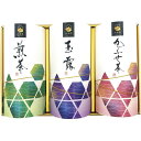 内祝い お返し 送料無料 お茶 日本茶 緑茶 お中元 夏ギフト 御中元 ギフト 八女茶 セット 詰め合わせ 煎茶 産地銘茶 産地 福岡 八女 国産 高級 茶葉 3本 贈答用 茶筒 おしゃれ 出産内祝い 結婚内祝い 結婚祝い 出産祝い 香典返し 快気祝い お祝い返し お礼 ATB-0010S