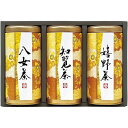 内祝い お返し お茶 日本茶 緑茶 お中元 夏ギフト 御中元 ギフト 産地銘茶 詰め合わせ セット 煎茶 八女茶 知覧茶 嬉野茶 宇治森徳 国産 高級 茶葉 3本 贈答用 茶筒 出産内祝い 結婚内祝い 結婚祝い 出産祝い 香典返し 快気祝い お祝い返し お礼 AKU-40