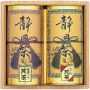 内祝い お返し お茶 日本茶 緑茶 お中元 夏ギフト ギフト 静岡茶 詰め合わせ セット 煎茶 やぶ北煎茶 抹茶入煎茶 静岡 産地銘茶 産地 高級 茶葉 2本 贈答用 茶筒 出産内祝い 結婚内祝い 結婚祝い 出産祝い 香典返し 快気祝い お祝い返し お礼 ST-30