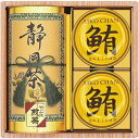 \最大全額ポイント還元/ 内祝い お返し お茶 日本茶 緑茶 お中元 夏ギフト ギフト 静岡茶 ツナ セット 煎茶 やぶ北煎茶 産地銘茶 詰め合わせ 産地 高級 茶葉 茶筒 ツナ缶 鮪油漬 缶詰 出産内祝い 結婚内祝い 結婚祝い 出産祝い 香典返し 快気祝い お祝い返し お礼 CKT-30W