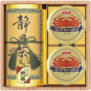 内祝い お返し お茶 日本茶 緑茶 お中元 夏ギフト ギフト 静岡茶 かに缶 セット 煎茶 やぶ北煎茶 産地銘茶 詰め合わせ 産地 高級 茶葉 茶筒 カニ 蟹缶 缶詰 出産内祝い 結婚内祝い 結婚祝い 出産祝い 香典返し 快気祝い お祝い返し お礼 CKT-40W