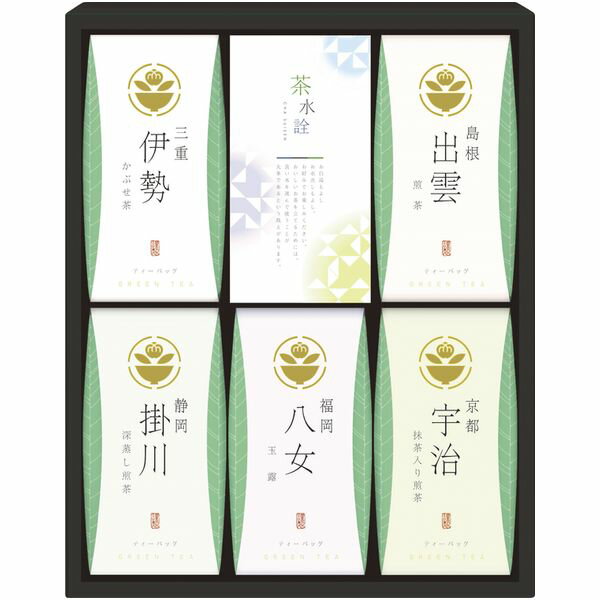 お茶 日本茶 母の日 ギフト 茶水詮 緑茶 ティーバッグ セット 詰め合わせ 緑茶 銘茶 宇治茶 抹茶 八女茶 玉露 静岡 伊勢 島根 煎茶 飲料 内祝い お返し 出産内祝い 結婚内祝い 結婚祝い 出産祝い 香典返し 快気祝い 引越し 挨拶 お礼 TBA-25