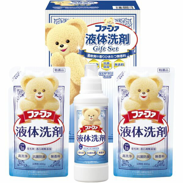 ファーファ 洗剤 ギフト 洗濯用洗剤 衣類用洗剤 液体洗剤 本体 詰め替え セット 詰め合わせ 無香料 高洗浄 抗菌 防臭 すすぎ1回 内祝い お返し 出産内祝い 結婚内祝い 結婚祝い 出産祝い 香典返し 快気祝い お祝い返し 引越し 挨拶 お礼 プレゼント FGS-20