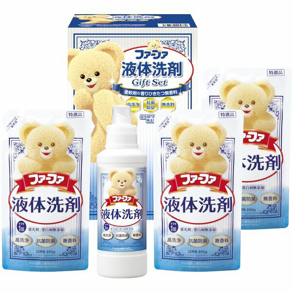 ファーファ 洗剤 ギフト 洗濯用洗剤 衣類用洗剤 液体洗剤 本体 詰め替え セット 詰め合わせ 無香料 高洗浄 抗菌 防臭 すすぎ1回 内祝い お返し 出産内祝い 結婚内祝い 結婚祝い 出産祝い 香典返し 快気祝い お祝い返し 引越し 挨拶 お礼 プレゼント FGS-25
