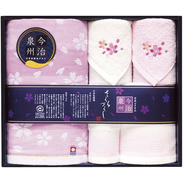 ●商品名/日本名産地 今治泉州 桜づくしタオルセット TMS3508806●商品内容/タオルハンカチ:泉州(約29×29cm)×2、ハンドタオル:泉州/エコマーク認定(約29×29cm)・フェイスタオル:泉州/エコマーク認定(約29×75cm)・フェイスタオル今治(約34×75cm)×各1●材質/綿100%●箱サイズ/約28×33.5×5cm●重量/420g●生産国/日本日本の心「さくら」を今治でしか織れない特殊なガーゼと泉州後ざらしのタオルで表現したタオルギフトです。※メーカー都合により、デザイン・内容等が変更になる場合がございます。 ギフトのことならジャパンギフトにおまかせ下さい。様々なギフトシーンに。内祝 内祝い お祝い返し ウエディング ウェディングギフト ブライダルギフト 引き出物 引出物 結婚引き出物 結婚引出物 結婚内祝い 出産内祝い 命名内祝い 入園内祝い 入学内祝い 卒園内祝い 卒業内祝い 就職内祝い 新築内祝い 引越し内祝い 快気内祝い 開店内祝い 二次会 披露宴 お祝い 御祝 結婚式 結婚祝い 出産祝い 初節句 七五三 入園祝い 入学祝い 卒園祝い 卒業祝い 成人式 就職祝い 昇進祝い 新築祝い 上棟祝い 引っ越し祝い 引越し祝い 開店祝い 退職祝い 快気祝い 全快祝い 初老祝い 還暦祝い 古稀祝い 喜寿祝い 傘寿祝い 米寿祝い 卒寿祝い 白寿祝い 長寿祝い 金婚式 銀婚式 ダイヤモンド婚式 結婚記念日 ギフト ギフトセット セット 詰め合わせ 贈答品 お返し お礼 御礼 ごあいさつ ご挨拶 御挨拶 プレゼント お見舞い お見舞御礼 お餞別 引越し 引越しご挨拶 記念日 誕生日 父の日 母の日 敬老の日 記念品 卒業記念品 定年退職記念品 ゴルフコンペ コンペ景品 景品 賞品 粗品 お香典返し 香典返し 志 満中陰志 弔事 会葬御礼 法要 法要引き出物 法要引出物 法事 法事引き出物 法事引出物 忌明け 四十九日 七七日忌明け志 一周忌 三回忌 回忌法要 偲び草 粗供養 初盆 供物 お供え お中元 御中元 お歳暮 御歳暮 お年賀 御年賀 残暑見舞い 年始挨拶 人気 老舗 話題 のし無料 メッセージカード無料 ラッピング無料 大量注文 福袋などギフト以外のご自宅用商品も多数。バレンタインデー バレンタイン ひなまつり ホワイトデー 七夕 ハロウィン 七五三 クリスマスなどのイベント用ギフトも。年代別 10代 20代 30代 40代 50代 60代 70代 80代 90代まで幅広く取り揃え。ご予算別には100円 500円 1000円 1500円 2000円 2500円 3000円 4000円 7000円 5000円 10000円 15000円 30000円など低額から高額品まで。メーカー希望小売価格はメーカーカタログに基づいて掲載しています