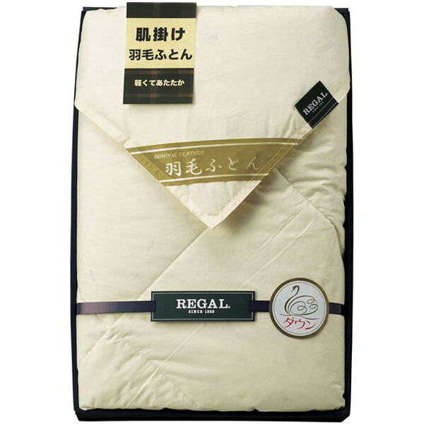 半单人用 - REGAL リーガル 寝具 シングル 母の日 ギフト 掛け布団 肌掛け布団 掛布団 羽毛 ふとん ダウン フェザー ロング ワイド 内祝い お返し 出産内祝い 結婚内祝い 結婚祝い 出産祝い 香典返し 快気祝い お祝い返し 引越し 挨拶 お礼 送料無料 RGH-42502 母の日ギフト2026
