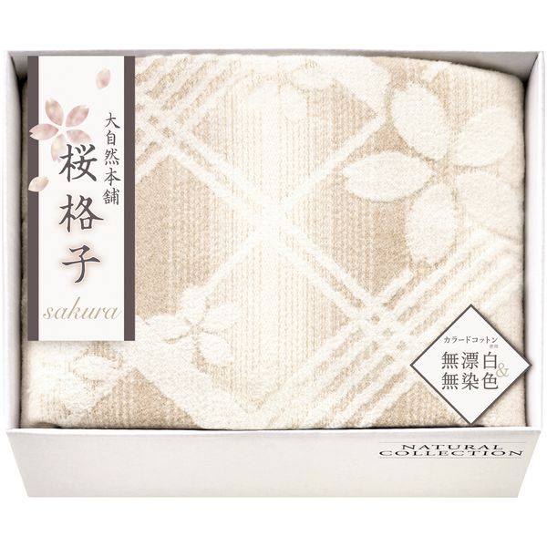 Rakuten - 寝具 シングル お中元 夏ギフト 父の日 ギフト 綿毛布 毛布 ブランケット 肌にやさしい 自然色 無漂白 無染色 泉州 大自然本舗 桜格子 日本製 内祝い お返し 出産内祝い 結婚内祝い 結婚祝い 出産祝い 香典返し 快気祝い 引越し 挨拶 お礼 送料無料 SBN85100