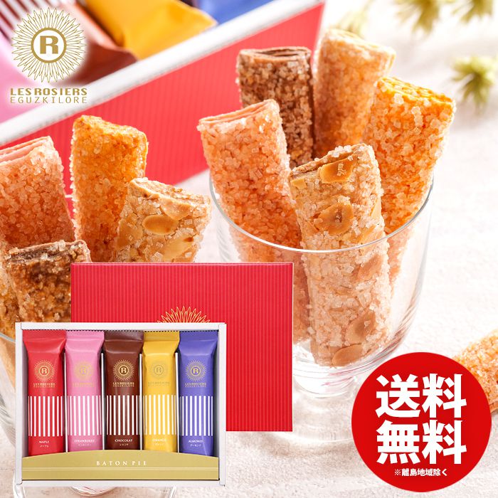 内祝い お返し 送料無料 スイーツ 父の日 プレゼント 父の日ギフト ギフト お菓子 焼き菓子 セット 詰め合わせ 銀座京橋 レ ロジェ エギュスキロール 銀座バトンパイ 計20個 お取り寄せグルメ 贈り物 お返し 挨拶 お礼 会社 ランキング 人気 おすすめ メーカー直送 YJ-BP