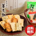 \最大全額Pバック!/ 内祝い お返し 送料無料 お取り寄せ 母の日 ギフト 和菓子 京都 養老軒 京のにぎやかあられ 6種 計152g YJ-SKC 出産内祝...