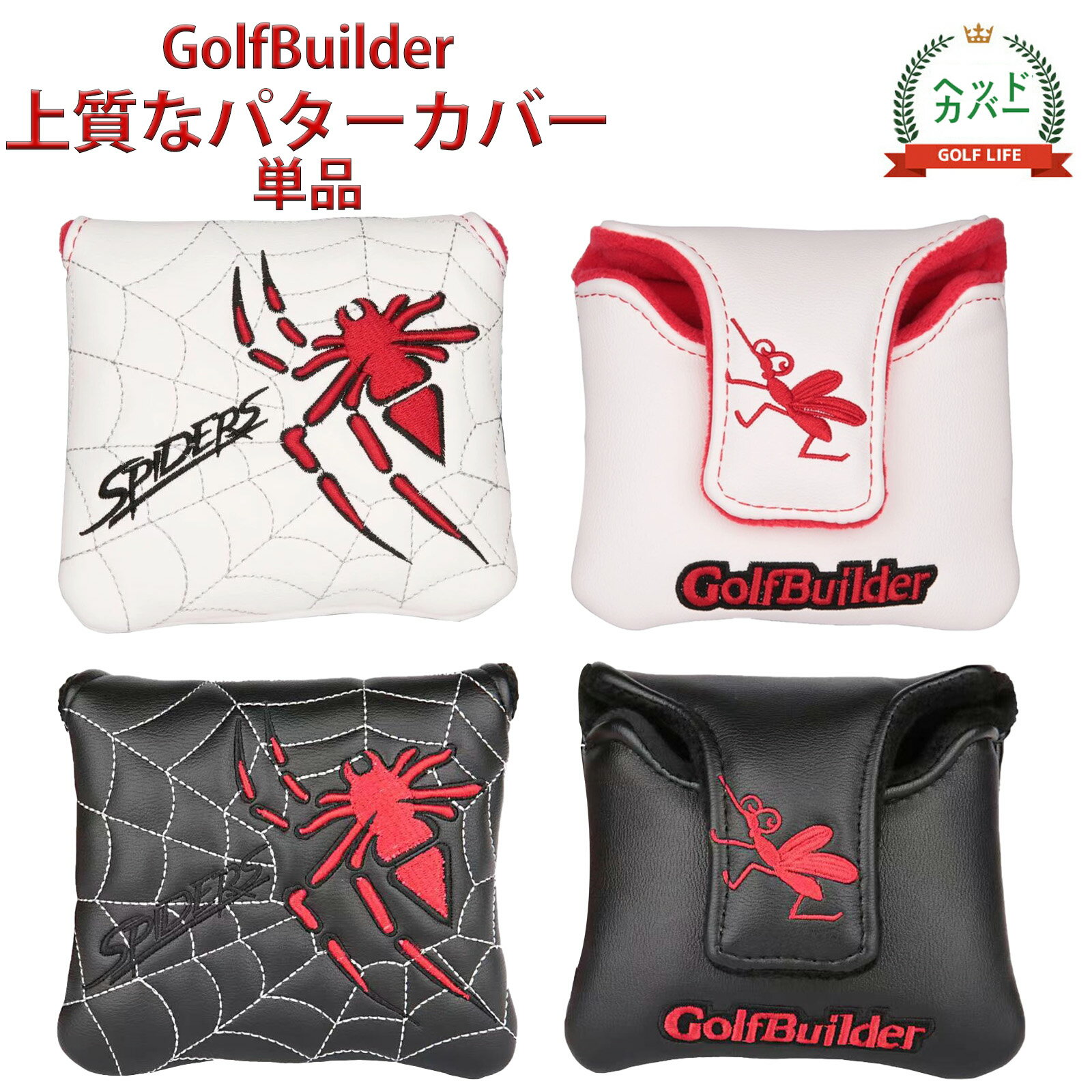 パターカバー マレット 用 マグネット ヘッドカバー テーラーメイド スパイダーパター スコッティーキャメロン オデッセイに 適合 厚手 蜘蛛 送料無料