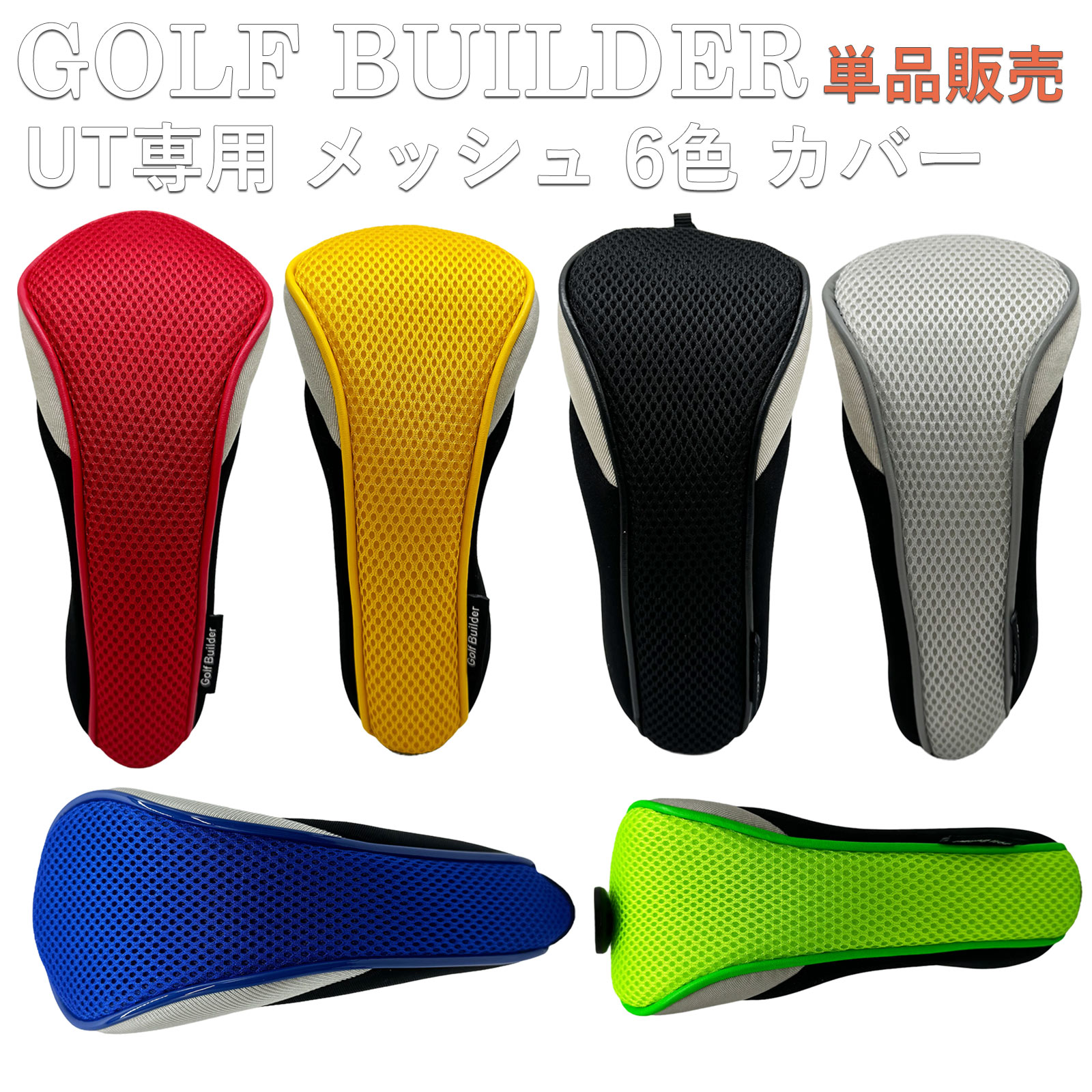 ゴルフ ヘッドカバー GOLFBUILDER ハイブリッド ユーティリティ UT カバー 純正品 変 ...