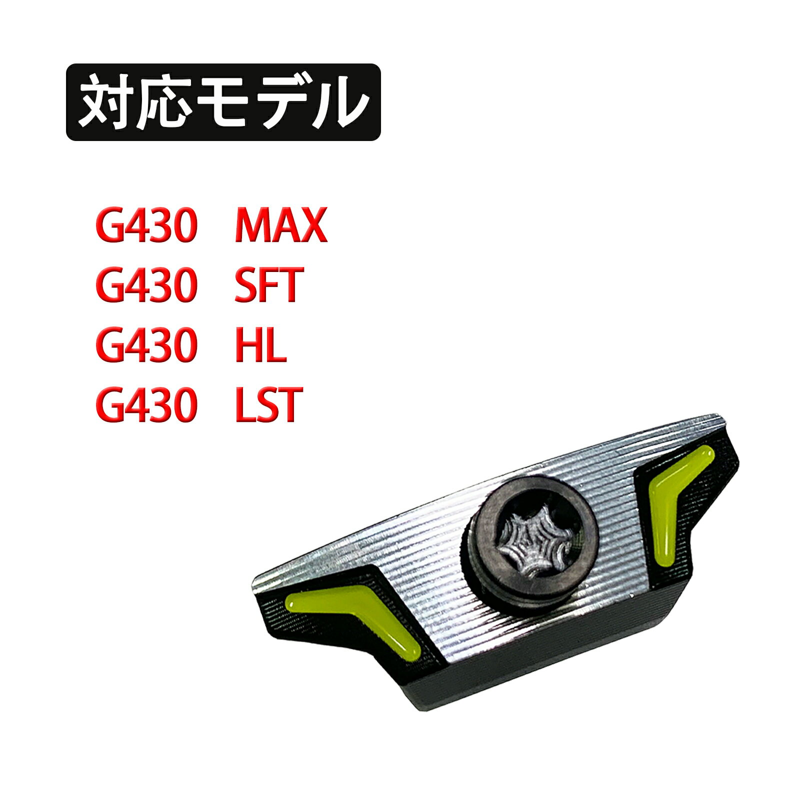 PING ピン G430 ドライバー 対応 ウェイト G430 MAX 10K HL G430 HL MAX LST SFT ドライバー 対応 ソール ウェイト 3
