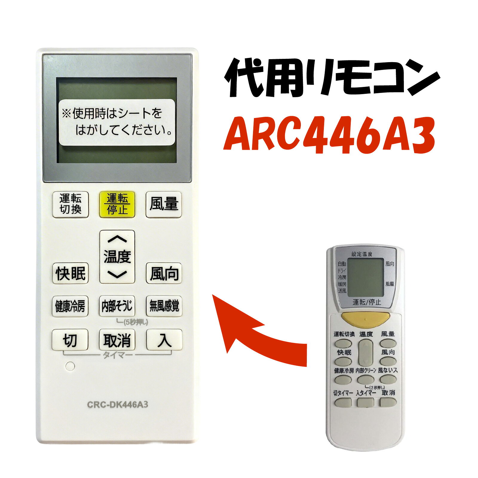 乐天商城 - 【互換品】 ダイキン エアコン リモコン ARC446A3 代用 設定不要 すぐ使える 便利 爆買