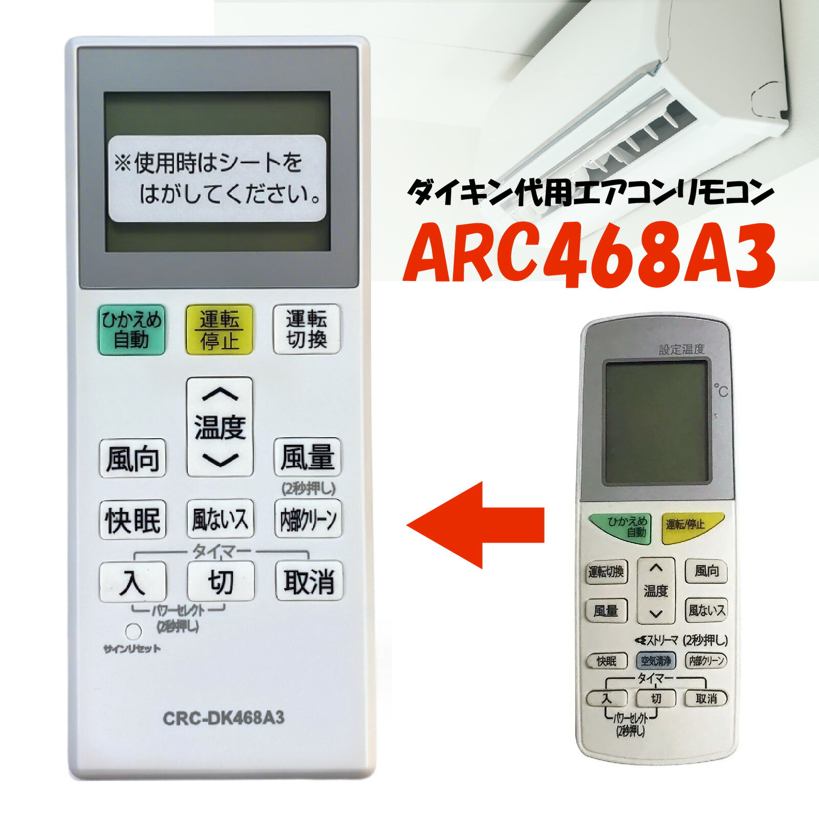 【互換品】ダイキン互換用 エアコンリモコン 代用 互換 arc468a3 DAIKIN 2086877 専用リモコン 設定不要 簡単 代替品