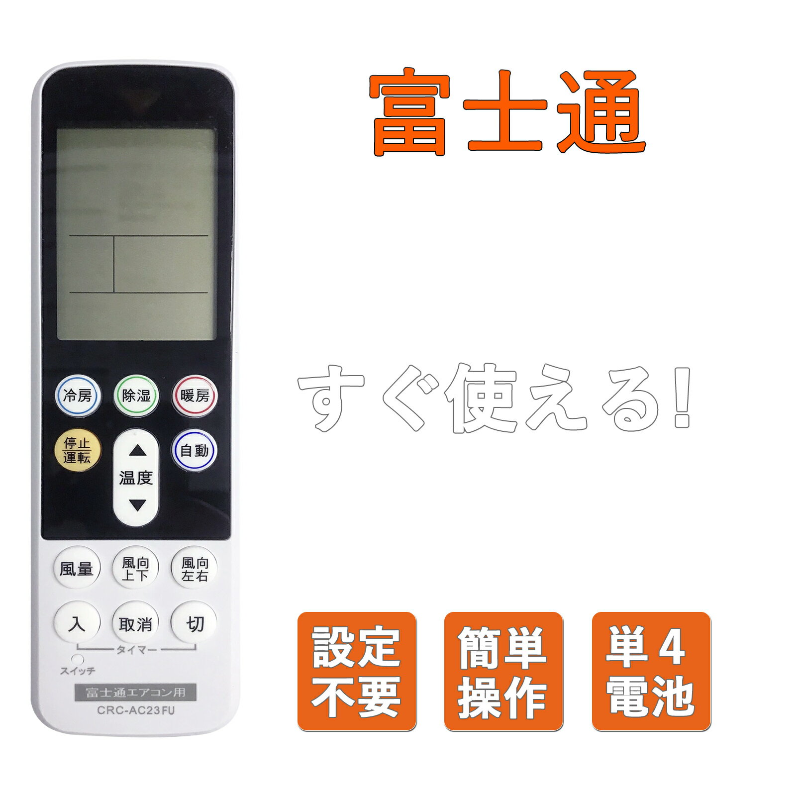 楽天市場】エアコン リモコン 汎用 富士通ゼネラルの通販 楽天市場】エアコン リモコン 汎用 富士通ゼネラルの通販