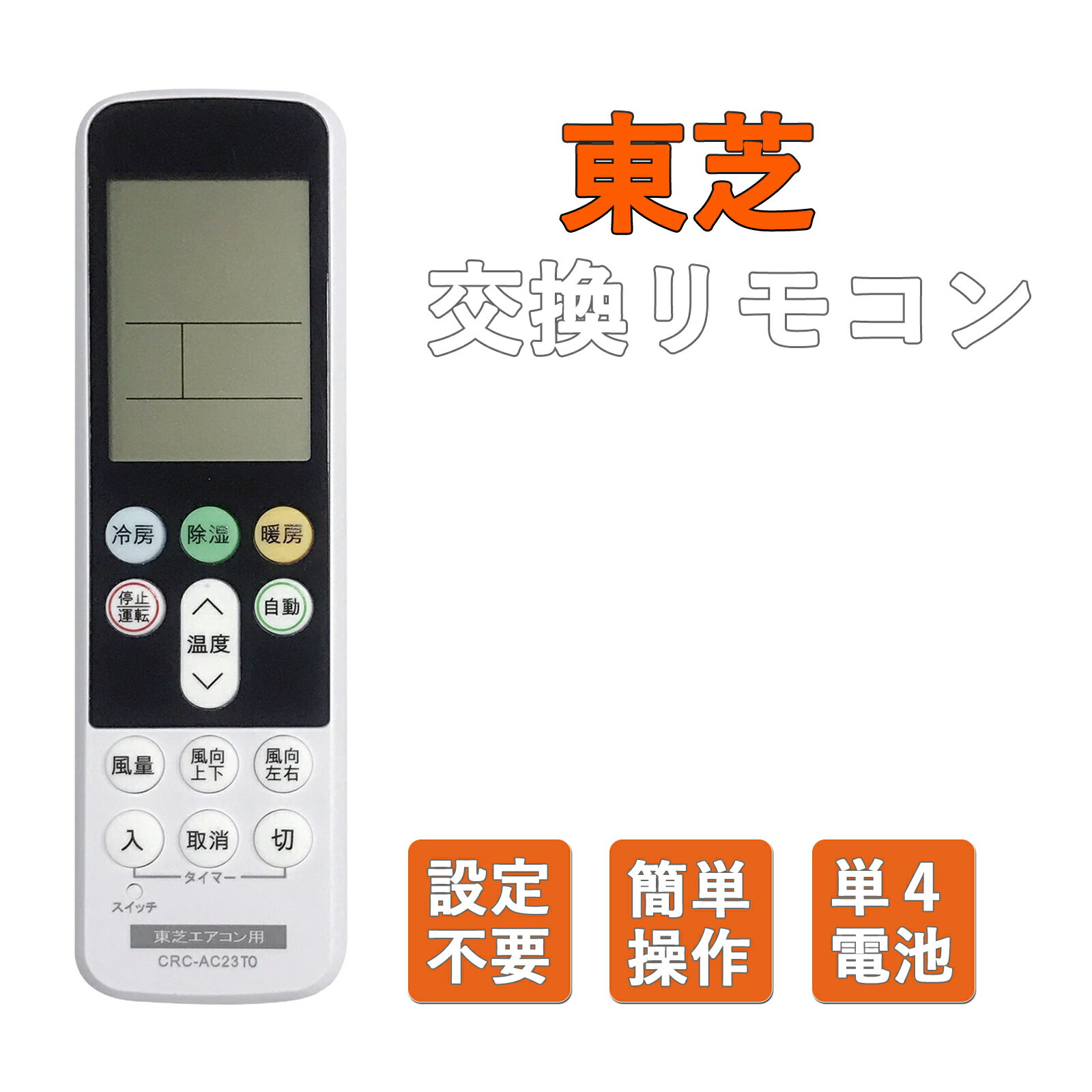 楽天市場】業務用エアコン リモコン 東芝の通販 楽天市場】業務用エアコン リモコン 東芝の通販