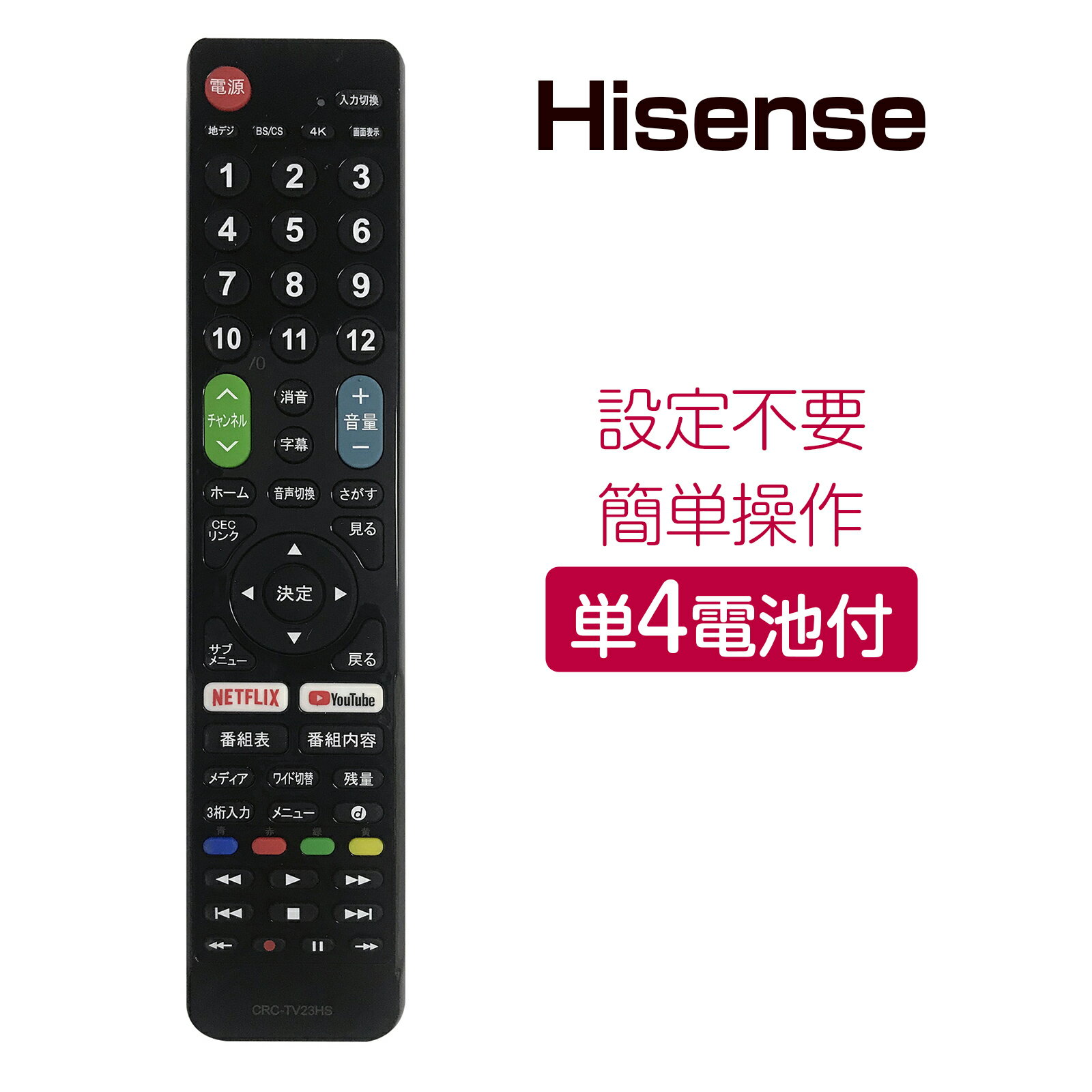 Hisense ハイセンス テレビリモコン cr