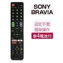 SONY BRAVIA テレビリモコン crctv23so 設定不要 互換 液晶テレビ 汎用 ブラビ ...