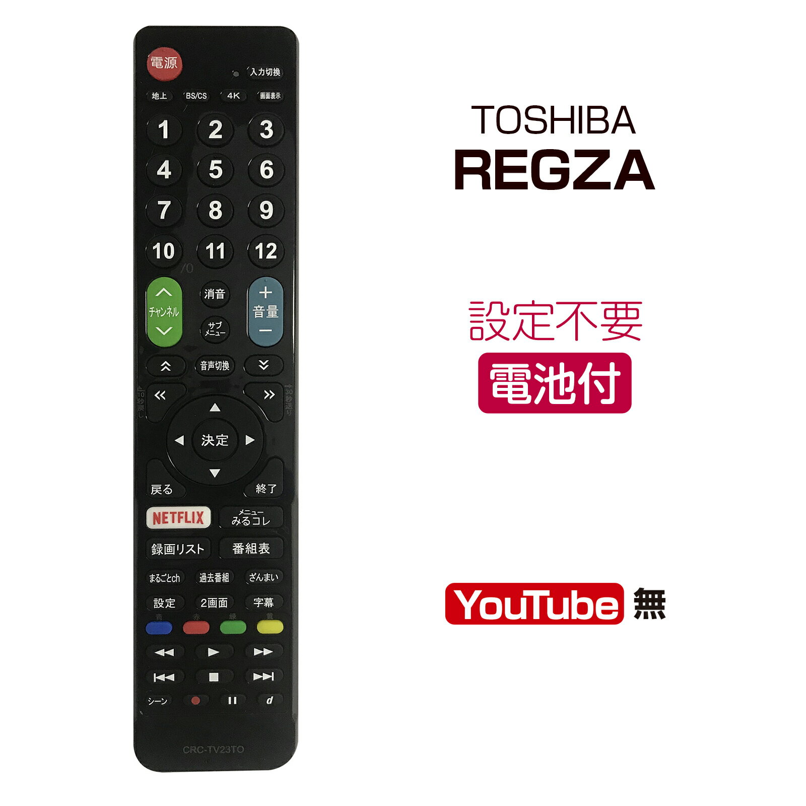 TOSHIBA REGZA テレビリモコン crctv23to 