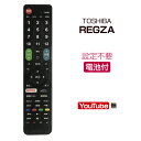 TOSHIBA REGZA テレビリモコン crctv23to 設定不要 互換 液晶テレビ 汎用 レグザテレビ用 リモコン汎用 簡単