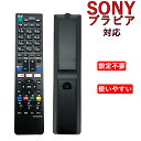 【ソニー 対応】テレビリモコン ソニー ブラビア 用 交換リモコン SONY テレビ リモコン ソニー 設定不要 太字ボタン RM-JD016 RM-JD017...