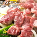 ステーキ ラム 肉 ジンギスカン サフォークラム ステーキセット ソース付き 送料無料 北海道 希少 お土産 ギフト