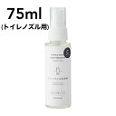 トイレノズルの洗浄剤 75ml 木村石鹸 クラフトマンシップ