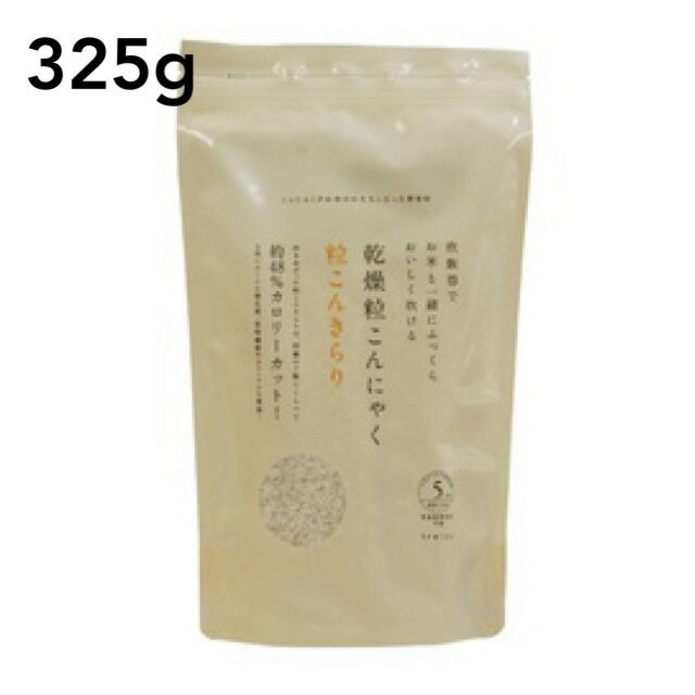 粒こんきらり 325g (65g×5袋) 1個 トレテス正規品 低カロリー 低糖質 こんにゃくのお米 お米にまぜて炊くだけ ダイエット こんにゃく フード