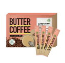 バターコーヒー スティック 30本入 中鎖脂肪酸 mctパウダー 粉末 粉 コーヒー クリーマー グラスフェッドバター 糖質制限