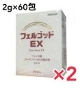 フェルゴッドEX 2g×60包 サプリ サプリメント 健康サプリ 健康サプリメント 健康食品 健康補助食品　2個セット