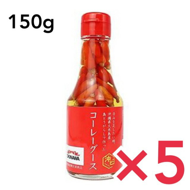 沖ピ プレミアム コーレーグース 沖縄県久米島産島とうがらし100%使用 150g × 1本 島とうがらし 沖縄薬味 島こーれぐーす 泡盛 辛味 5個セット