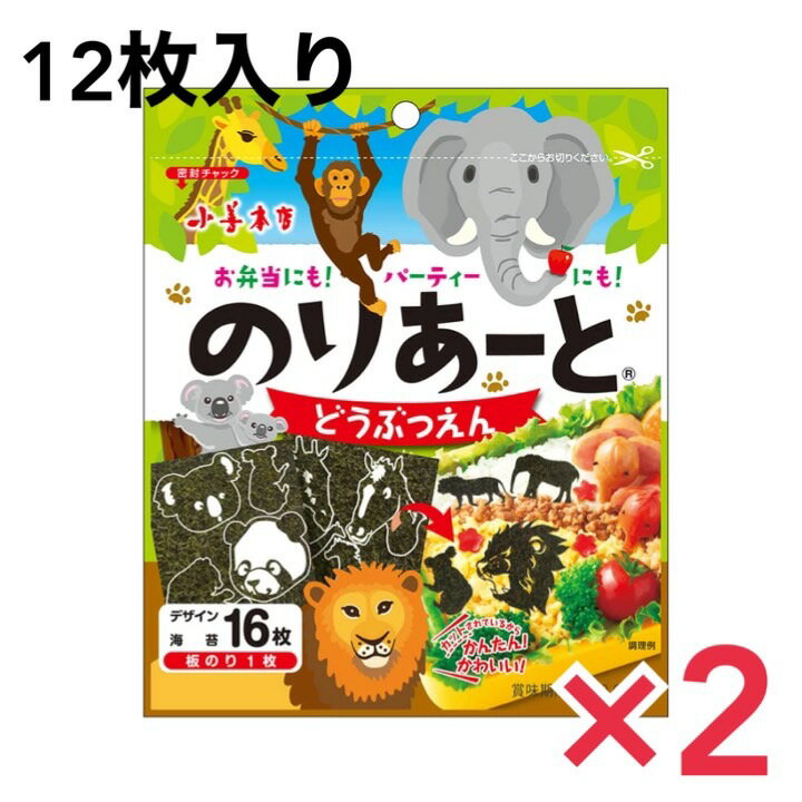 創業100年を超える、老舗の海苔屋さんが作った、 のりあーとシリーズ。 レーザーカットを用いて切り抜いた海苔です。 キャラ弁デコ弁などお弁当のトッピングや、 料理のワンポイントとして、 イベント感の演出として最適です。 品質の良い国産海苔を使用。 繊細なデザインは定番のおにぎりやお弁当に限らず、 オムレツやパンやチーズにのせたり、 ピザやパスタのトッピングとしても◎。 アイデア次第で使い方は色々です。 のせるだけで簡単なのに、 アッと驚くような”のりあーと”。 当店スタッフもおすすめのアイテムです。 栄養成分表示　板のり1枚(2.5g)当たり 　エネルギー　4.7kcal、たんぱく質　1.0g、 　脂質　0.1g、炭水化物1.1g、食塩相当量　0.07mg 　(推定値)1袋は約2.5gです。 名称：焼のり 原材料名：乾のり(国産) 内容量：デザイン海苔13カット(板のり1枚)×2個 賞味期限：パッケージ表面下部に記載 保存方法：直射日光や高温多湿の所を避けて 　常温で保存してください。 販売者：株式会社小善本店　YC 東京都台東区松が谷2-3-14 ※原材料の乾のりは「えび」「かに」が混ざる 　漁法で採取しています。 ※加工の特性上、焦げの風味が感じられる場合が 　あります。