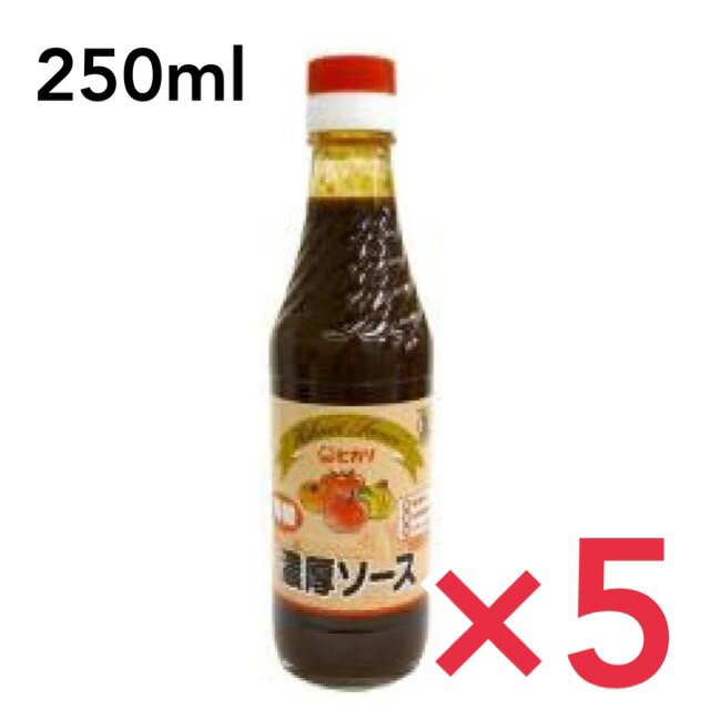 ヒカリ 有機濃厚ソース 250ml 5本セット 光食品 有機JAS 有機 オーガニック 濃厚ソース 無添加