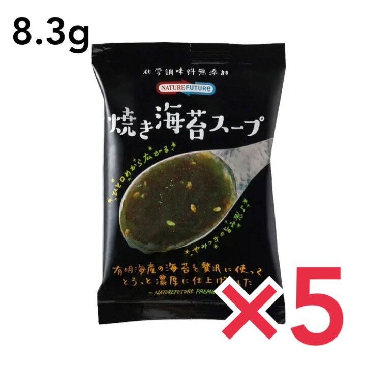 Nature Future 焼き海苔スープ 厳選スープ 化学調味料無添加 ボリューム感たっぷりで、とろりとした新感覚の食べる海苔スープ 有明海産の焼き海苔を独自ブレンドし、海苔の豊かな香りと風味が漂うスープです。 1食あたり1枚分（約3g）の焼き海苔を使っているので、ボリューム感たっぷりで、とろりとした新感覚の食べる海苔スープです。 自分だけの特別な時間気分で飲み分けるフリーズドライのスープ NATURE FUTUReの焼き海苔スープ。 「自分の時間を楽しみたい」ゆっくり読書したり、一人での特別な時間も大切。 そんなときのおすすめの一品です。 フリーズドライならではの使い方 海苔スープを50mlくらいのお湯でなめらかになるまで混ぜ海苔ソースを作ります。 ご飯に海苔ソースと納豆をかけ、お好みで大葉または青ねぎをのせて海苔納豆丼の出来上がり。 ◎直射日光を避け、常温で保存してください。 ◎約160mlのお湯で戻してください。 ○豊かな生態系を生み出す、有明海産の焼き海苔のスープ 九州の北西部に位置する有明海は、筑後川と矢部川から栄養豊かな水が流れ込んでいる栄養豊かな海です。 また、干満の差が大きく、潮の流れが大変速く、海底までよくかき回され、豊かな生態系が形成されております。 そんな環境で育った有明海の海苔は、柔らかくとろけるように美味しいことから贈答用として使用されることが多いのが特徴です。 ○有明海の漁師の想い、歴史、そこで育つ海苔 有明海の漁師たちは大きな干満差をうまく利用し、支柱を立て、その支柱に海苔の網を張り海苔作りをしています。 有明海の海苔はたくさんの人の工夫と歴史の詰まった逸品です。 ○有明海の海苔を贅沢に 焼き海苔を1食に約1枚分と贅沢に使用しており、たくさんの方にフリーズドライのスープを通じてこの感動を伝えたいと考えています 原材料しょう油、コチュジャン、でん粉分解物、かつお昆布だし、かつお節エキス、食塩、昆布エキス、砂糖、酵母エキス、でん粉、発酵野菜粉末、ごま油、寒天、香辛料、具（焼き海苔（生海苔（有明海産））、ごま）/酸化防止剤（V.E） 内容量1袋×5個セット アレルゲンについて小麦・ごま・大豆 製造国日本 保存方法高温多湿を避け、常温または冷暗所で保管して下さい。 ※開封後の商品の保管はお控え下さい。