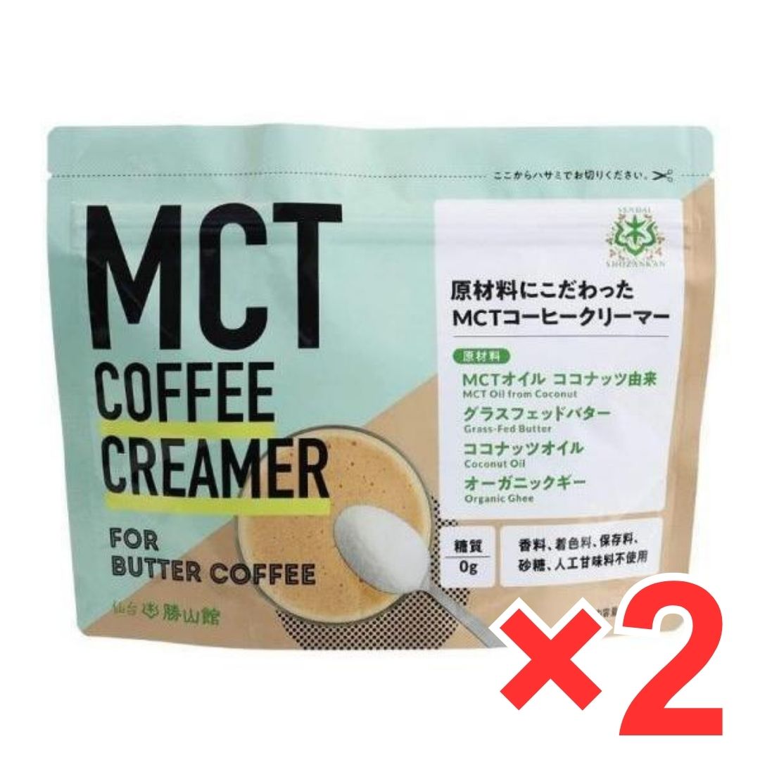 バター コーヒー 仙台勝山館 MCTコーヒークリーマー 165g 2個セット MCT オイル グラスフェッド バター ギー 糖質 ゼロ 糖質制限 16時間 断食 ケトジェニック