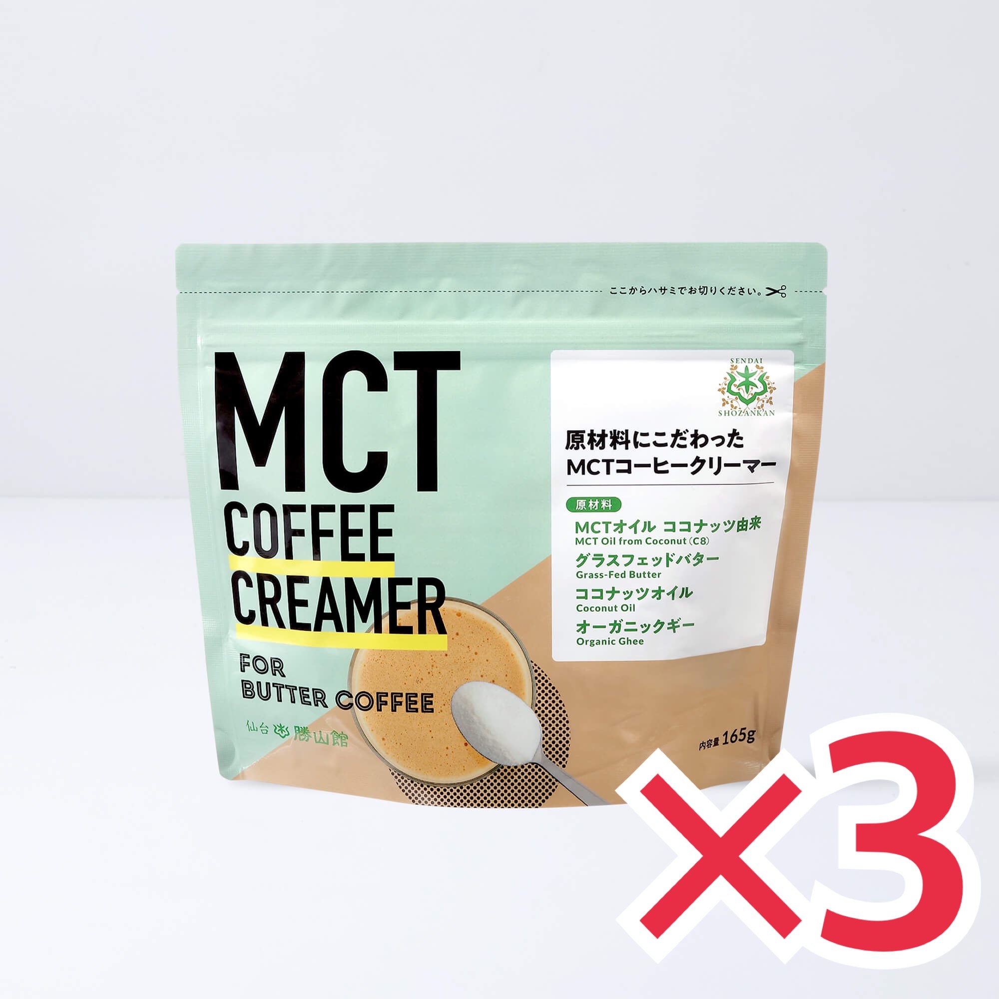 バター コーヒー 仙台勝山館 MCTコーヒークリーマー 165g 3個セット MCT オイル グラスフェッド バター ギー 糖質 ゼロ 糖質制限 16時間 断食 ケトジェニック