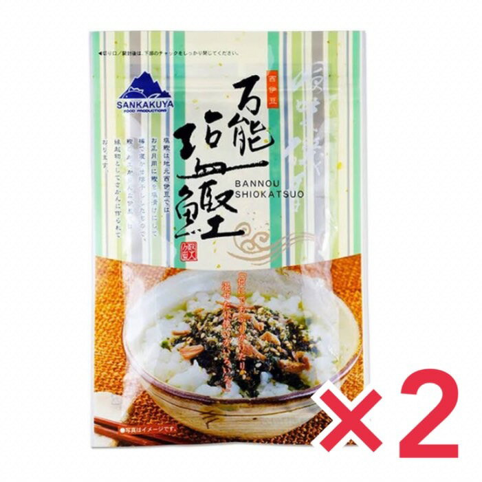 万能塩鰹 40g ×2個セット 万能塩鰹茶漬け ふりかけ 三角屋水産